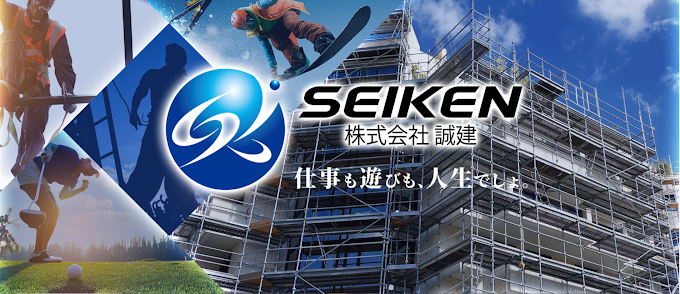 株式会社誠建メイン画像