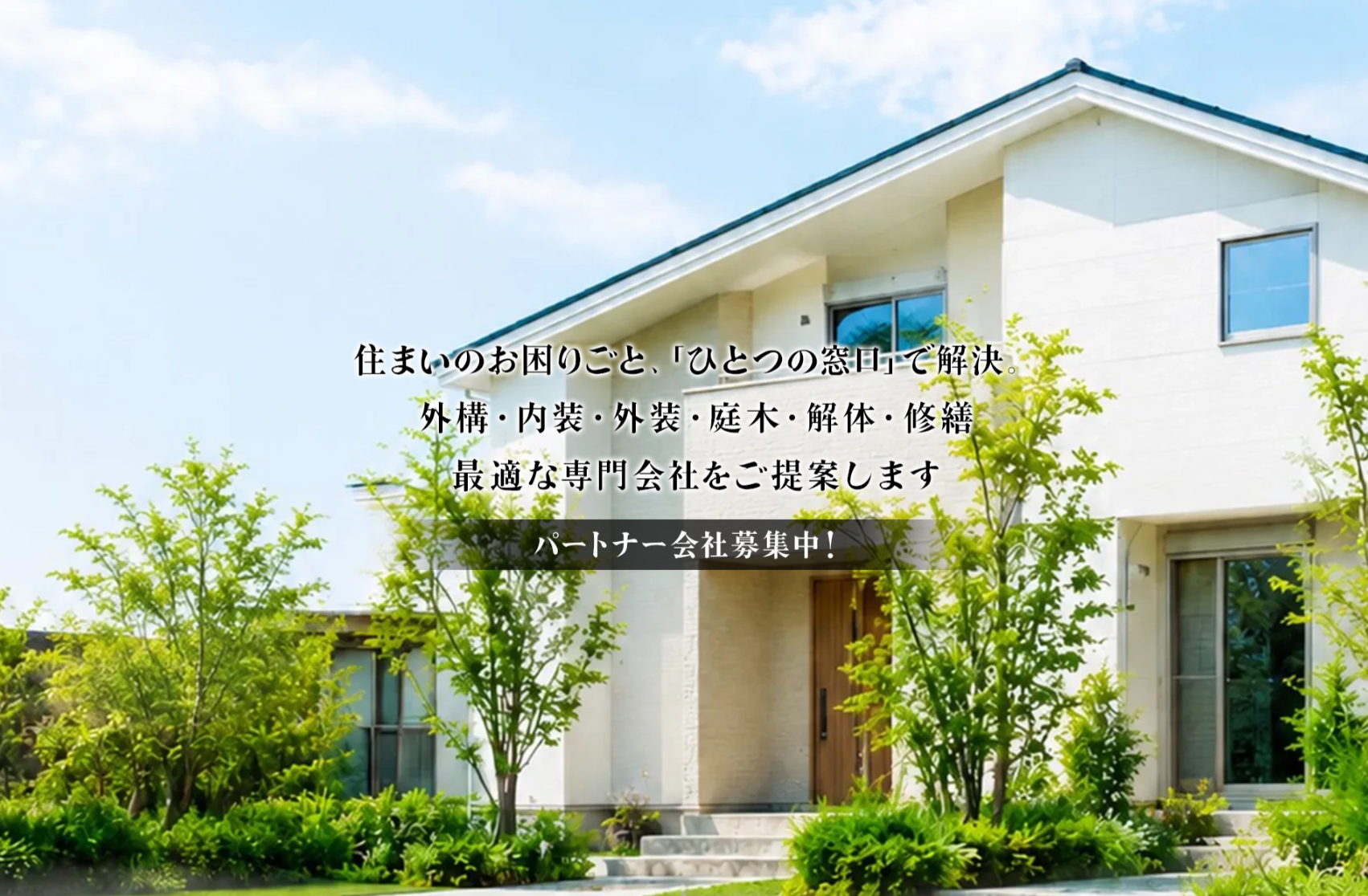 株式会社創清メイン画像