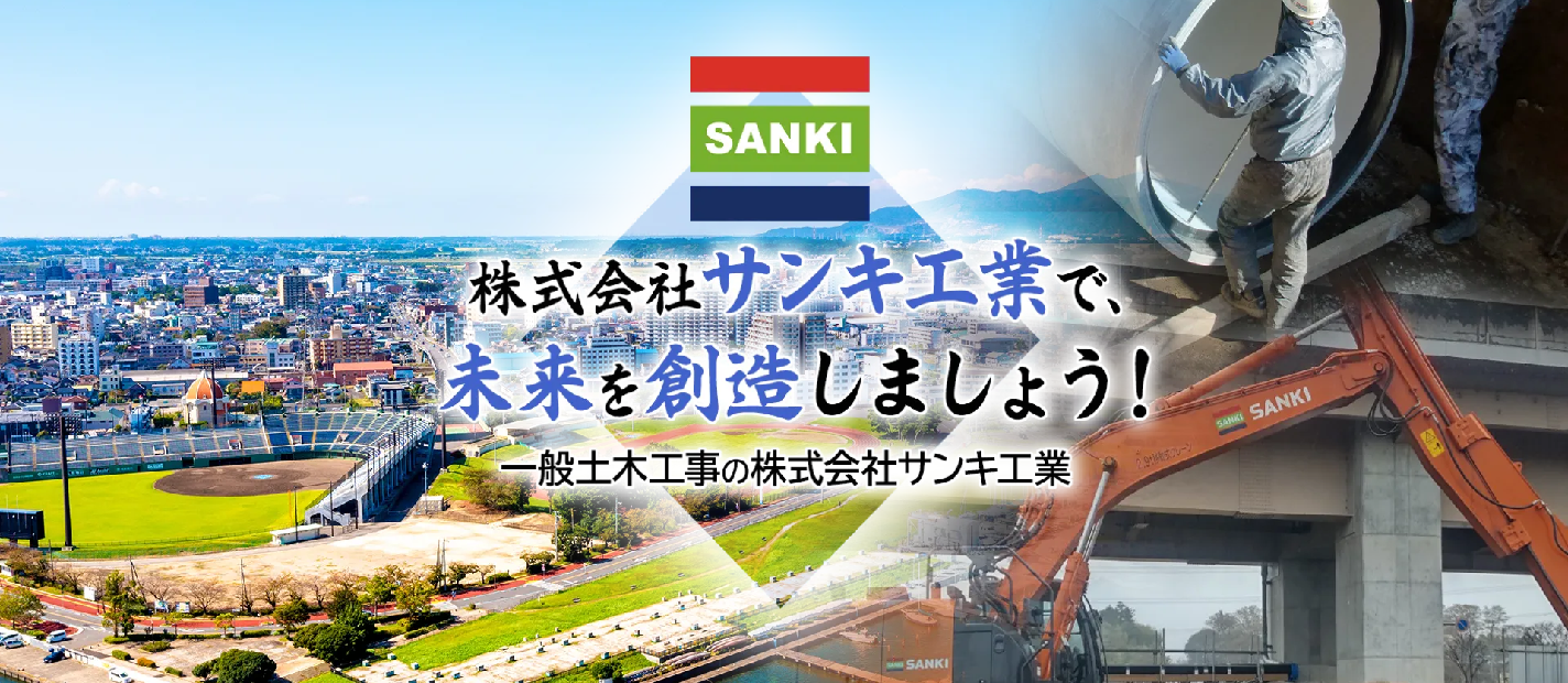 株式会社サンキ工業メイン画像