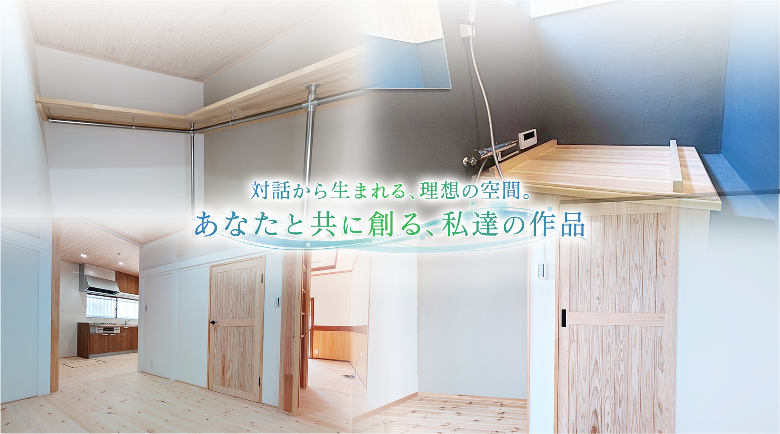 松本工務店メイン画像