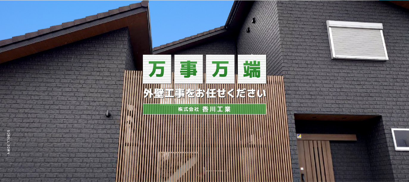 株式会社香川工業メイン画像