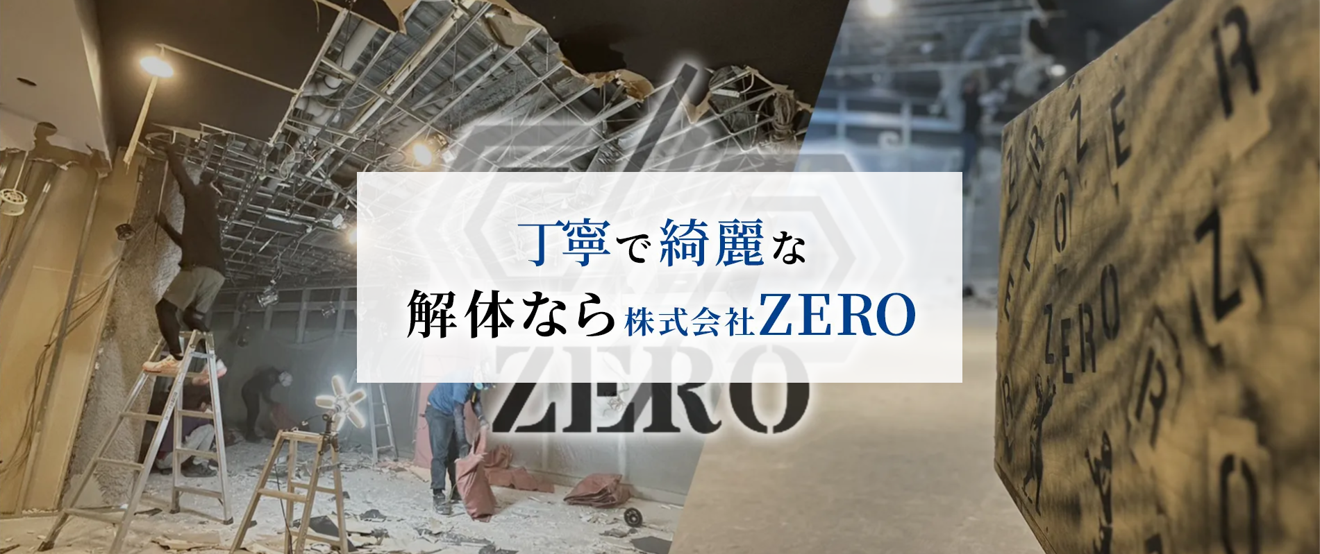 株式会社ZERO