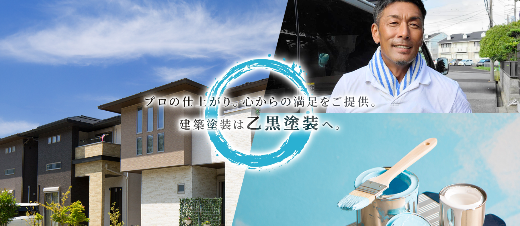 乙黒塗装メイン画像