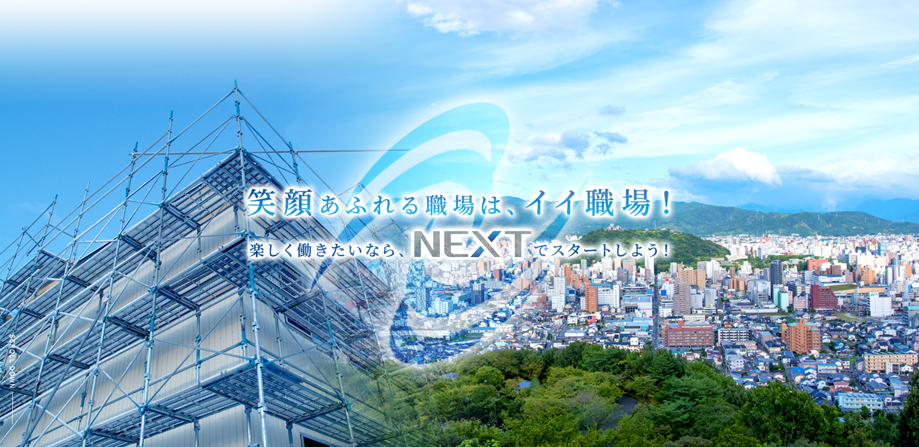 株式会社NEXT