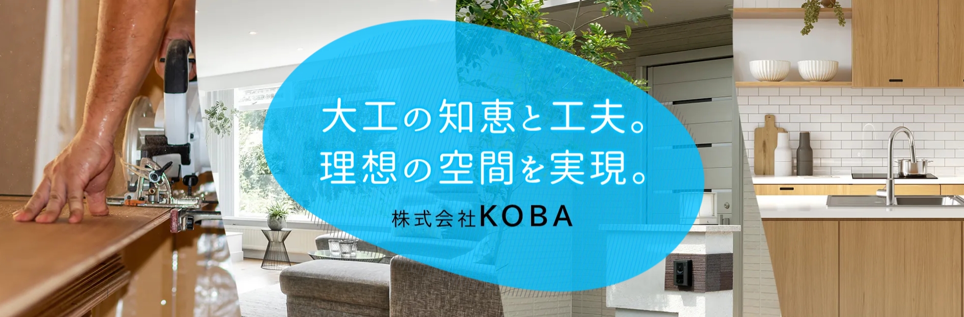 株式会社KOBAメイン画像