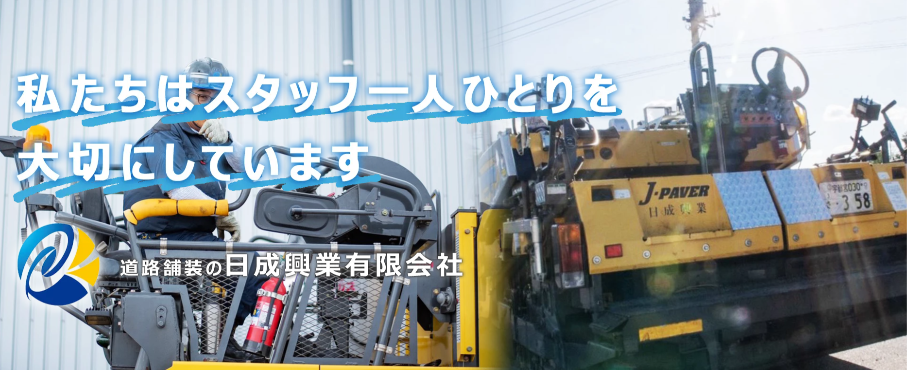 日成興業有限会社