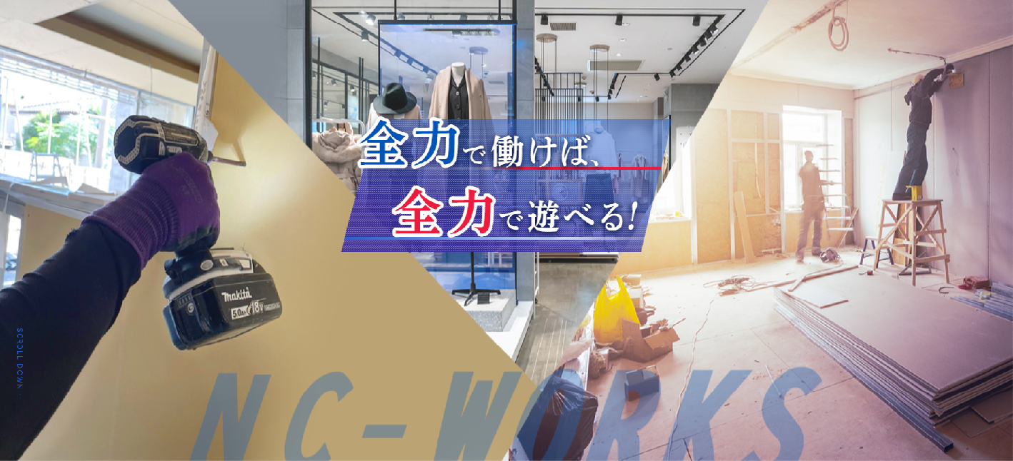 NC-WORKS株式会社
