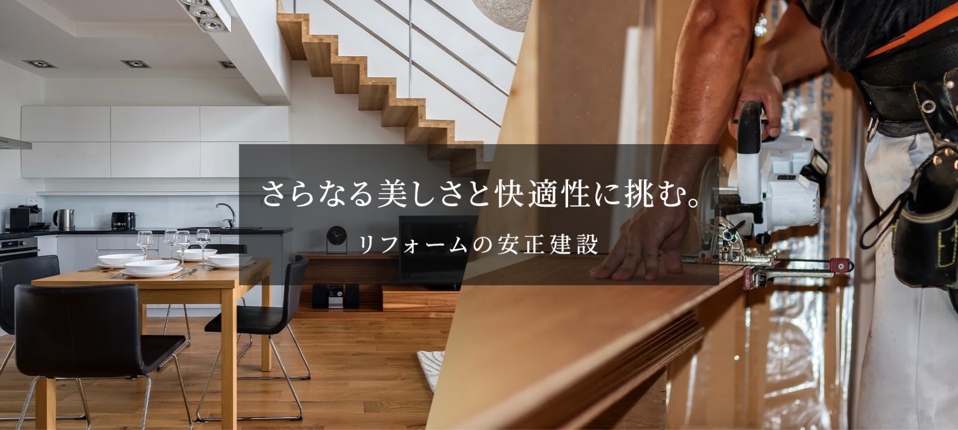 安正建設