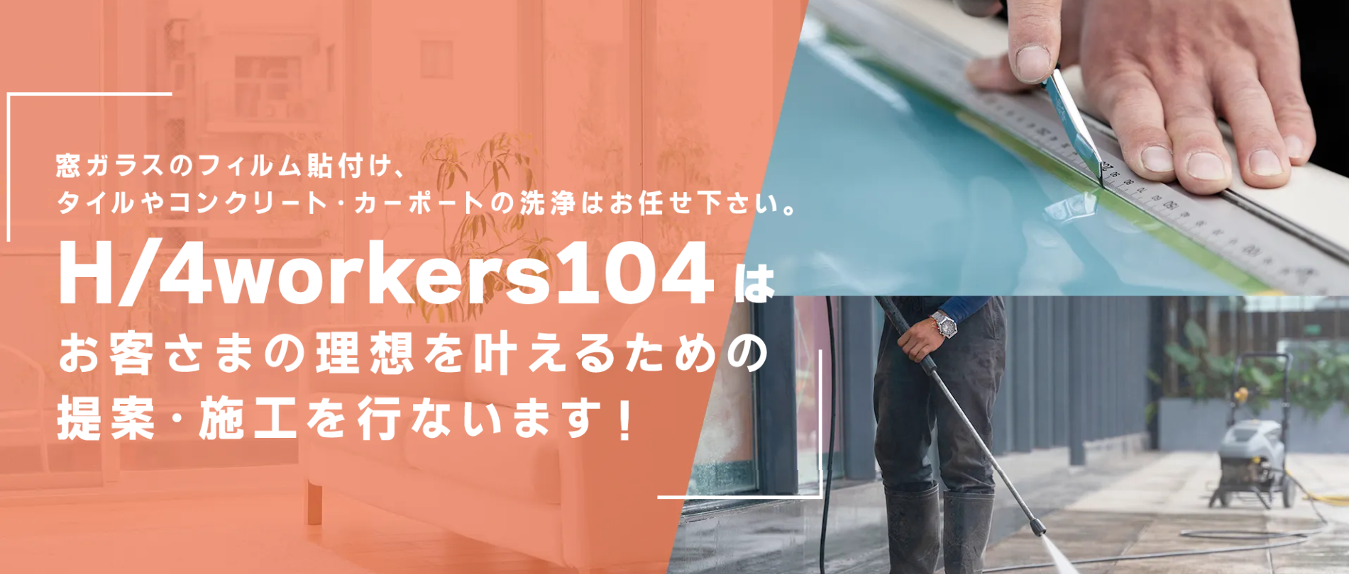 H/4workers104メイン画像