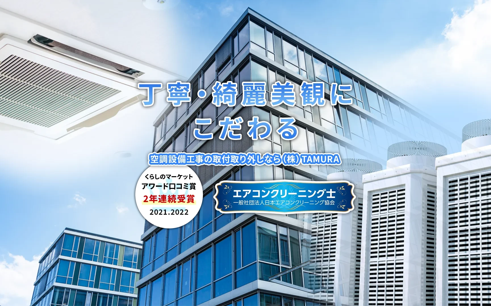株式会社TAMURA