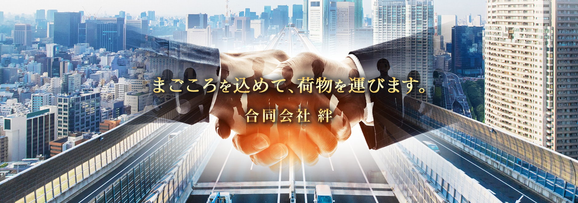 合同会社絆メイン画像